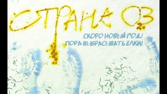 Страна ОЗ (2015) [Трейлер] [720]