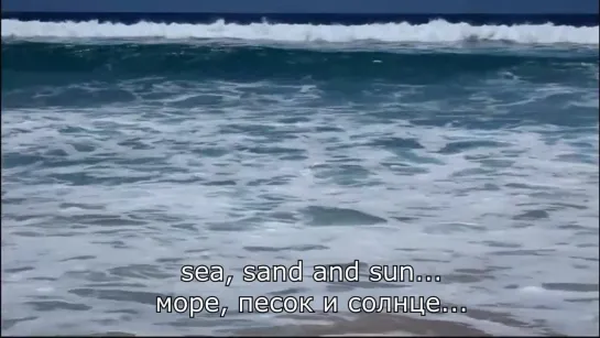 Arnica Montana - Sea Sand And Sun (Перевод)