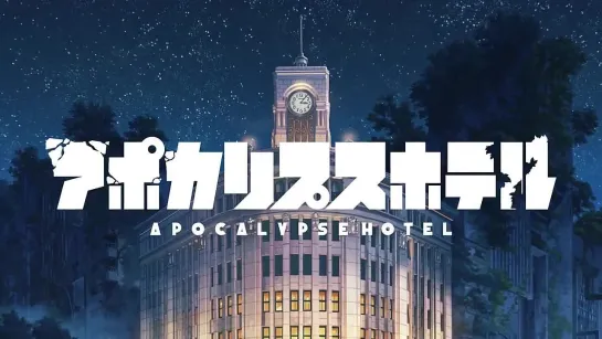 Apocalypse Hotel - Анонс (2025)