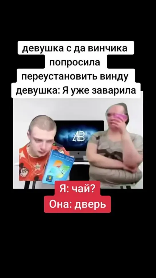 ачё)