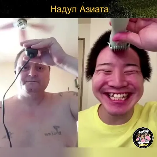 Надул Азиата