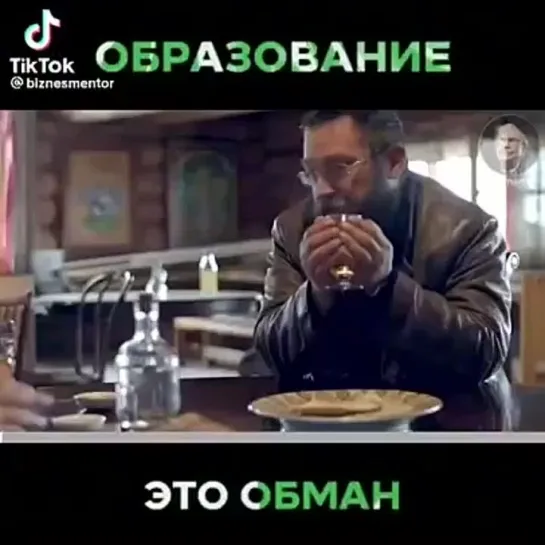 Образование это обман