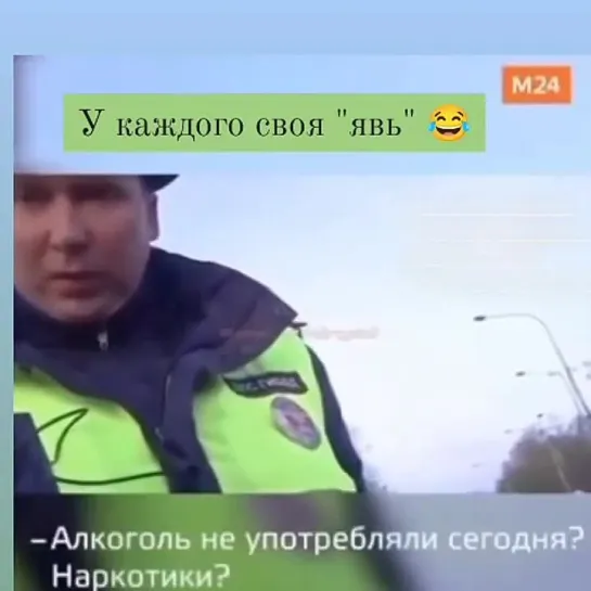 У каждого своя "явь"