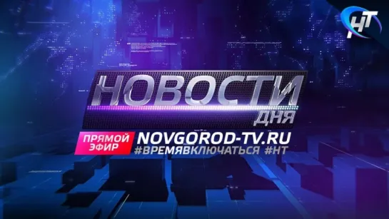 Новости дня 06.08.2018 г.