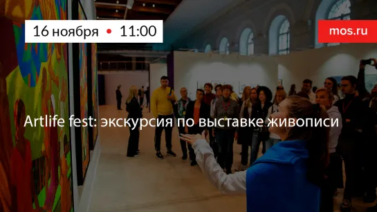 Artlife fest: экскурсия по выставке живописи