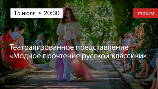 Театрализованное представление «Модное прочтение русской классики»