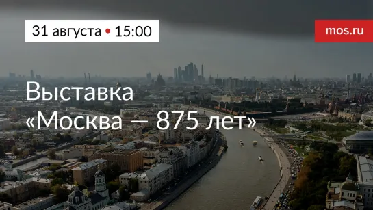 Выставка «Москва — 875 лет» в Музее изобразительного и декоративно-прикладного искусства Хайрулова В2