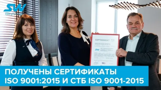 ISO 9001  интервью с представителями органа сертификации