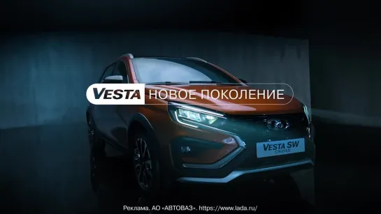 Новое поколение LADA Vesta. Уже в продаже