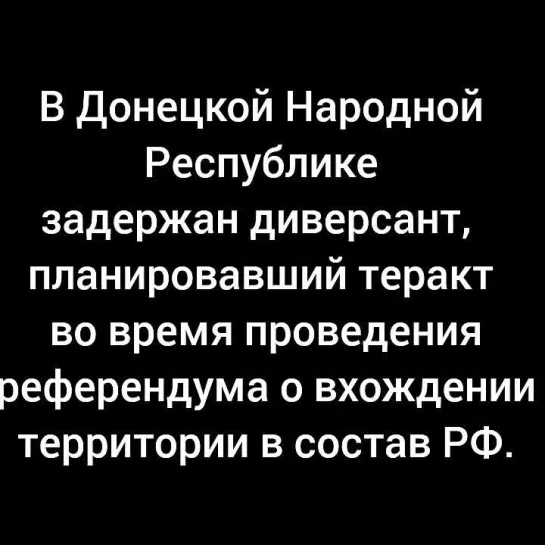 ОЧЕРЕДНАЯ ДИВЕРСИЯ