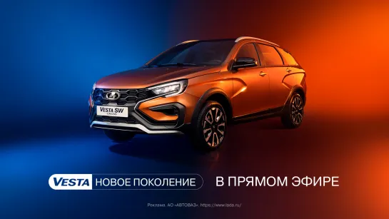 LADA Vesta. Новое поколение: встречаем первый автомобиль в прямом эфире