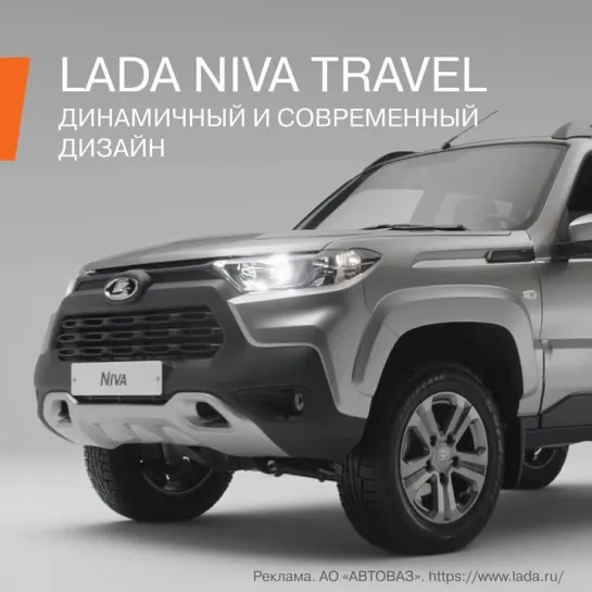 LADA Niva Travel. Дизайн экстерьера