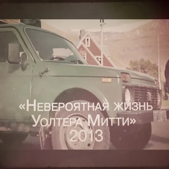 LADA Niva в кинофильмах