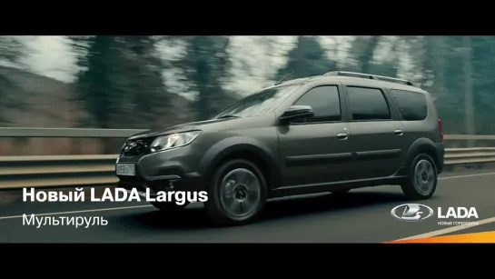 Новый LADA Largus. Мультируль