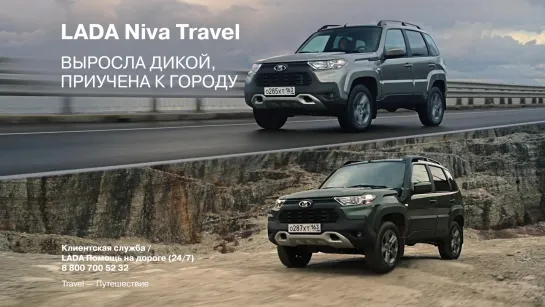 Новая LADA Niva Travel