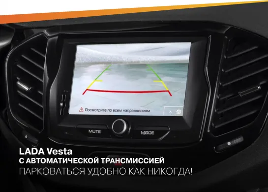 LADA Vesta с автоматической транмиссией