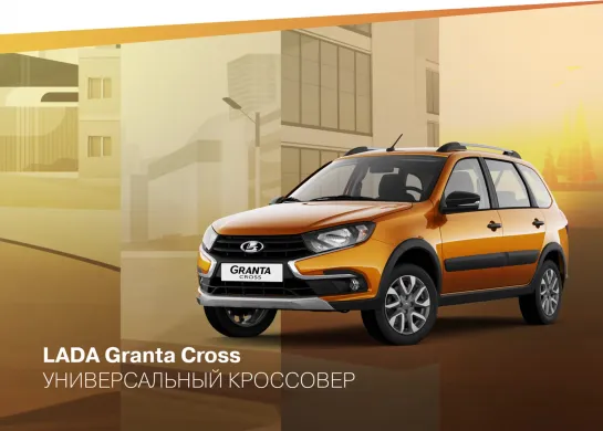 LADA Granta Cross