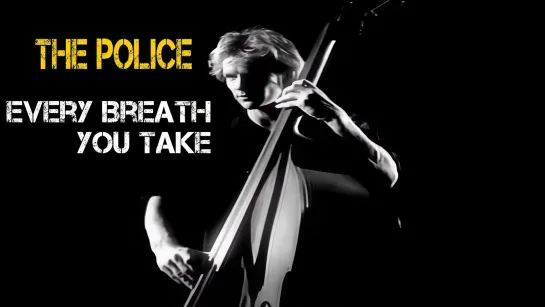 The Police  «Every Breath You Take»