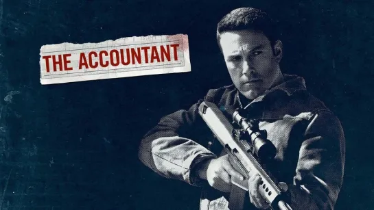 Расплата / The Accountant (2016)