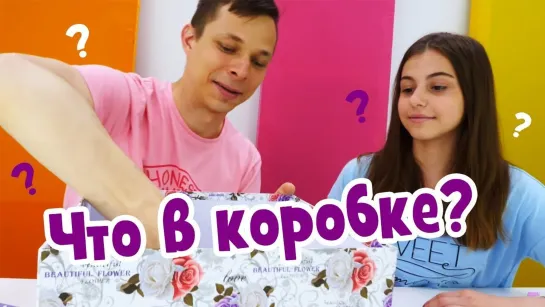 Лучшие Подружки  •  Игры для детей - Челлендж что в коробке - Видео для девочек