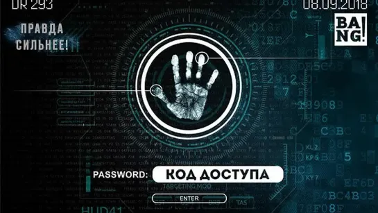 КОД ДОСТУПА 666. ТАЙНЫЙ ОБРАЗ ЧЕЛОВЕКА В КОМПЬЮТЕРНОЙ СИСТЕМЕ