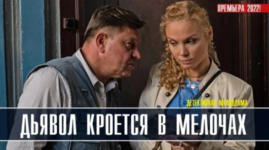 Двл кртс в млчх (1-4 серии) (2022)