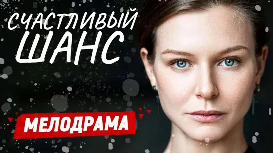 c4аcmлuBый waHc (2014) 1-2-3-4 серия