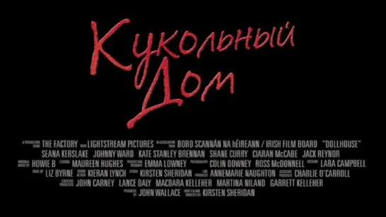 Трейлер Кукольный дом