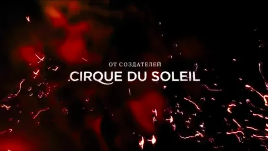 Трейлер Cirque du Soleil_ Сказочный мир