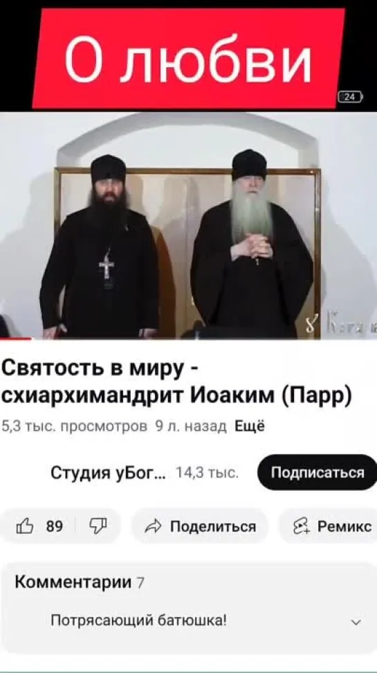 О любви Иоаким Парр