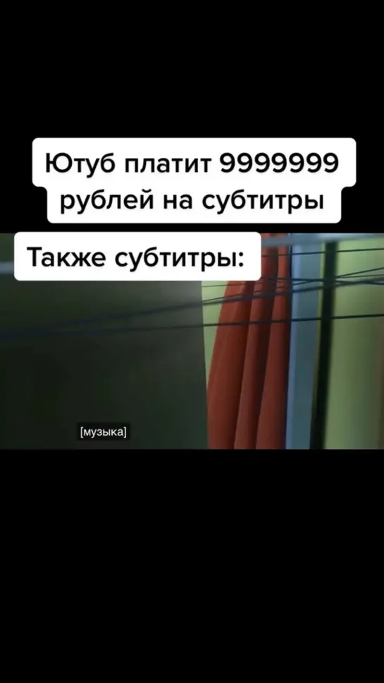 Субтитры