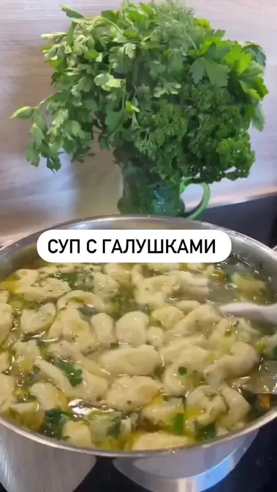 Суп с галушками