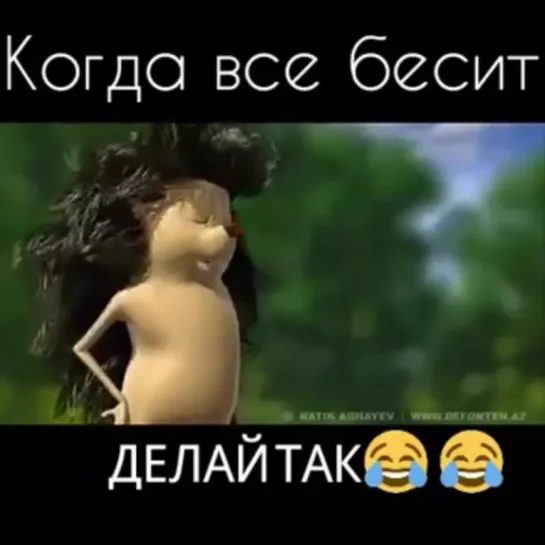 Когда всё бесит -  делай так...