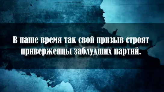 Шейх аль-Фаузан -  Начало с призыва к хорошим нравам - методология современных сектантов