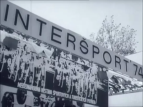 Международная выставка "Intersport-74" в г.Братиславе (Чехословакия) (1974)