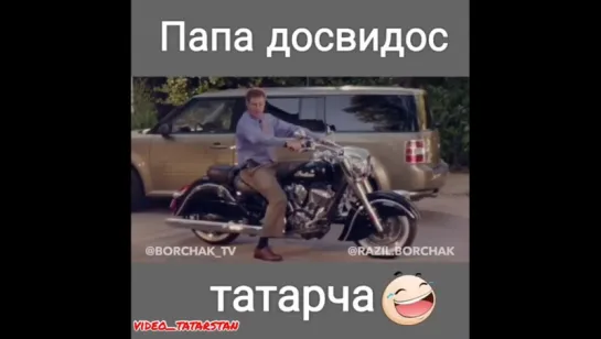 Папа досвидос татарча😂