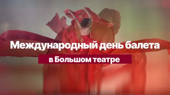 Video by Bolshoi Theatre of Russia / Большой театр России