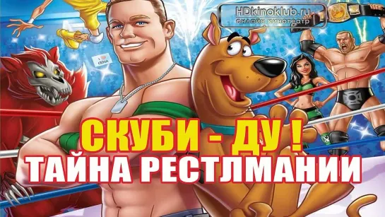 Скуби-Ду! Тайна рестлмании / Scooby-Doo! WrestleMania Mystery (2014) | HDRip