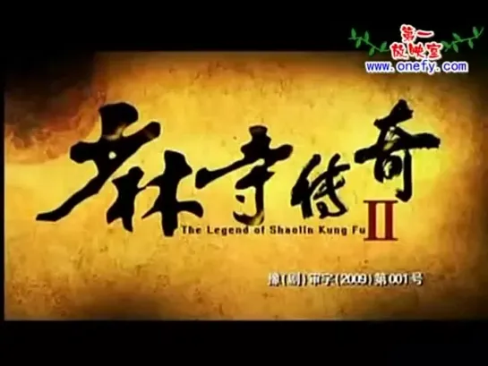 Legend of Shaolin Kung Fu 2