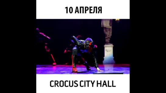 ЮДИ - Шоу «Света и Тьмы», 10 апреля Crocus City Hall