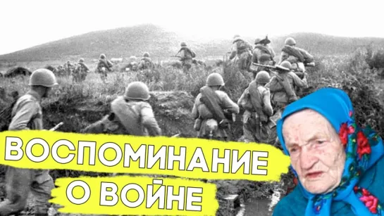 Эта бабушка пережила войну!