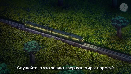 [субтитры | 10 серия] Shuumatsu Train Doko e Iku? / Куда едет поезд судного дня? | by Kazoku Project | SovetRomantica