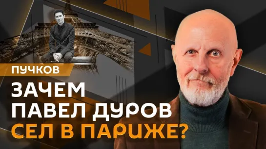 Дмитрий Пучков. Дело Дурова, призыв Запада ударить по РФ и День российского кино