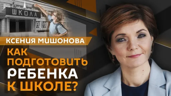 Скоро в школу: как детям помочь адаптироваться к школе и детскому саду