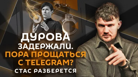 Стас разберется. Telegram без Дурова, террористы в колонии, терпение таксистов