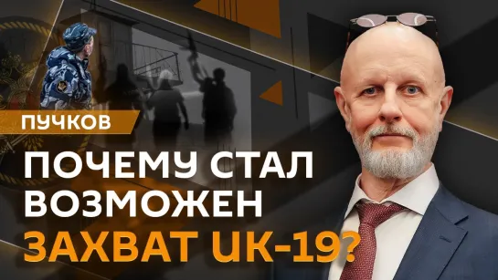 Дмитрий Пучков. Завершение штурма в ИК-19, участие ЕС в конфликте, награда за долгий брак