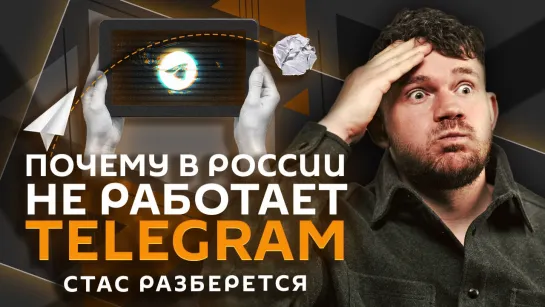 Стас разберется. Проблемы с Telegram, борьба с "беглецами" и скандал из-за Лукашенко