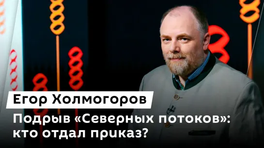 Егор Холмогоров. Терроризм по-украински, Трамп против Харрис, квоты в вузах