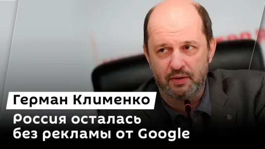 Герман Клименко. Сохранение личных данных, надежность приложения "Госключ" и сервис Google