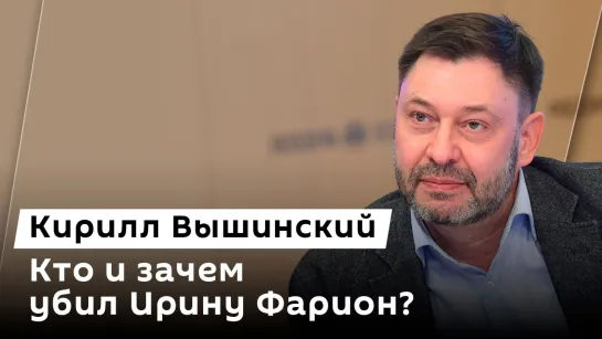 Кирилл Вышинский. Заявления Кулебы в КНР, убийство Фарион, День Крещения Руси